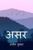 ASSR / असर