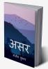 ASSR / असर