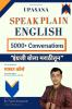 Speak Plain English: Spoken English Through ?????