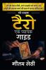 Me Time - Tarot / मी टाइम टैरो : टैरो पर एक व्यापक गाइड