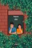 Bhalobasa Bodhhoy / ভালোবাসা বোধহয়