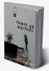 Bhikhari Hui Kahaniya / बिखरी हुई कहानियां
