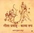 Gita Pravaah - Kavya Roop / गीता प्रवाह - काव्य रूप