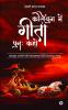 Kaliyug Main Geeta Punah Kaho / कलियुग में गीता पुनः कहो : Sanskrit Shokon Ki Kavyatamak Chhandbaddh Rachna /संस्कृत श्लोकों की काव्यात्मक हिंदी छन्दबद्ध रचना
