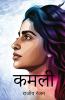 Kamli / कमली