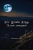 Exhausted Dreams in Endless Night. / தீரா இரவில் தீர்ந்து போன கனவுகள்.