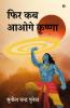Fir Kab Aaoge Krishna / फिर कब आओगे कृष्णा