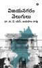 Vijayanagaram Velugulu / విజయనగరం వెలుగులు