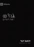 What Is The Gospel? / ወንጌል ምንድን ነው? (Gospel Fundamentals (Amharic)) (Amharic Edition)