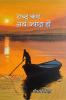 Shabd Kam Arth Zyada Ho / शब्द कम अर्थ ज़्यादा हों
