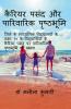 carear pasand aur pariwarik prishthabhumi / कैरियर पसंद और पारिवारिक पृष्ठभूमि : जिले के माध्यमिक विद्यालयों के कक्षा १० के विद्यार्थियों के कैरियर पसंद पर पारिवारिक पृष्ठभूमि का प्रभाव