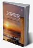 Aanawaar / आनवार