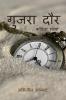 Guzra Daur / गुजरा दौर