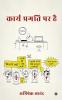 Karya Pragati Par Hai / कार्य प्रगति पर है