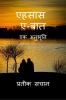 AHSAS A BAAT / एहसास ए बात: एक अनुभूति