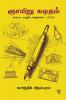 Sunday letter / ஞாயிறு கடிதம் : Handwritten Letters - 2023 / கைப்பட எழுதிய கடிதங்கள் - 2023