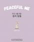 Peaceful Me (지친 나를 위한 위로의 말들)
