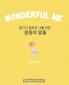 Wonderful Me (용기가 필요한 나를 위한 응원의 말들)