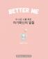 Better Me (더 나은 나를 위한 자기확신의 말들): Korean English Bilingual Book For Adults (Learn Korean With Inspiring Words)