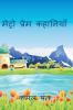 metro prem kahani / मेट्रो प्रेम कहानी (मप्रेक)