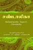 Chandalika / சண்டாலிகா