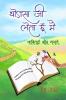 Thodaasa Jee Leta Hooain Mai / थोडासा जी लेता हूँ मै