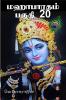 Mahabarata Part 20 / மஹாபாரதம் பகுதி 20