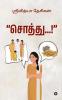 "Soththu...!" / “சொத்து…!”