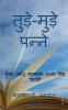 tude-mude panne / तुड़े-मुड़े पन्ने : tude-mude panne