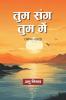 Tum Sang Tum Mein / तुम संग तुम में