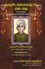 Biography of Muchukota Venkataramaiah / ముచ్చుకోట వేంకటరామయ్య గారి జీవిత చరిత్ర
