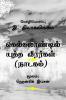 Helgalandil Yutta Virarkal (Natakam) / கெல்கலாண்டில் யுத்த வீரர்கள்  (நாடகம்) : A Drama From Norway