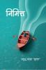 Nimitt / निमित्त : Nimit