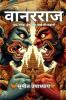 vanarraj / वानरराज