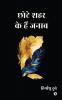 Chhote Shehar Ke Hain Janab / छोटे शहर के हैं जनाब