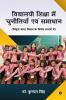 Vidhyalay Shiksha Mein Chunauthiyan Evam Samadhan / विद्यालयी शिक्षा में चुनौतियाँ एवं समाधान : निपुण भारत मिशन के विशेष सन्दर्भ में