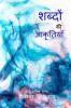 SHABDON KI AAKRTIYAN / शब्दों की आकृतियां