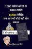 1000 Ways To Make 1000 Dollar / 1000 डॉलर बनाने के 1000 तरीके
