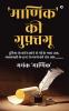 'Maanik' ki Guftguu / 'माणिक' की गुफ़्तगू: Duniya Ke Kone Kone Se Maa Ke Pyaar Tak Alfazon Ke Hunar Se Lehaje Ki Dhaar Tak........./दुनिया के कोने-कोने से माँ के प्यार तक अल्फाज़ों के हुनर से लहज...