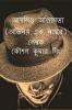 Aapnio Abhineta / আপনিও অভিনেতা: অভিনয় এক নজরে