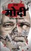 Hatya Modi / हत्या मोदी : विनिंग बाय किलिंग