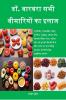 DR BARBARA CURE FOR ALL DISEASES / डॉ. बारबरा सभी बीमारियों का इलाज: एसटीडी एचआईवी कैंसर हरपीज मधुमेह स्तंभन दोष किडनी/लिवर रोग गठिया और कई पुरानी बीमारियों के लिए चरण दर चरण सिद्ध बारबरा ओ'...