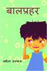 Baal Prahar / बालप्रहर