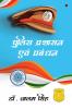 Police Prashasan Evam Prabandhan / पुलिस प्रशासन एवं प्रबंधन