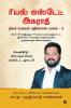 Dictionary of Real Estate / ரியல் எஸ்டேட் அகராதி: Nilam Ungal Ethirkalam Part 3/நிலம் உங்கள் எதிர்காலம் பாகம் - 3