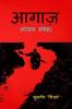 Aagaz / आगाज़: ग़ज़ल संग्रह