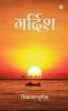 Gardish / गर्दिश
