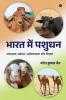 Bharat Mein Pashudan / भारत में पशुधन: व्यवसाय प्रबंधन अर्थव्यवस्था और विज्ञान