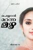 Peyyan Maranna Mazha / പെയ്യാൻ  മറന്ന മഴ