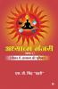 Adhyatm Manjari (Vol. 1) / अध्यात्म मंजरी (खण्ड-1 ): जीवन में अध्यात्म की भूमिका